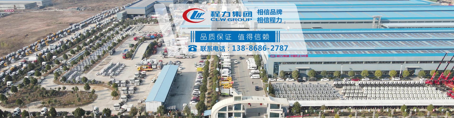 程力专用汽车股份有限公司销售二十九分公司